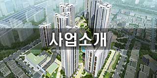 사업소개