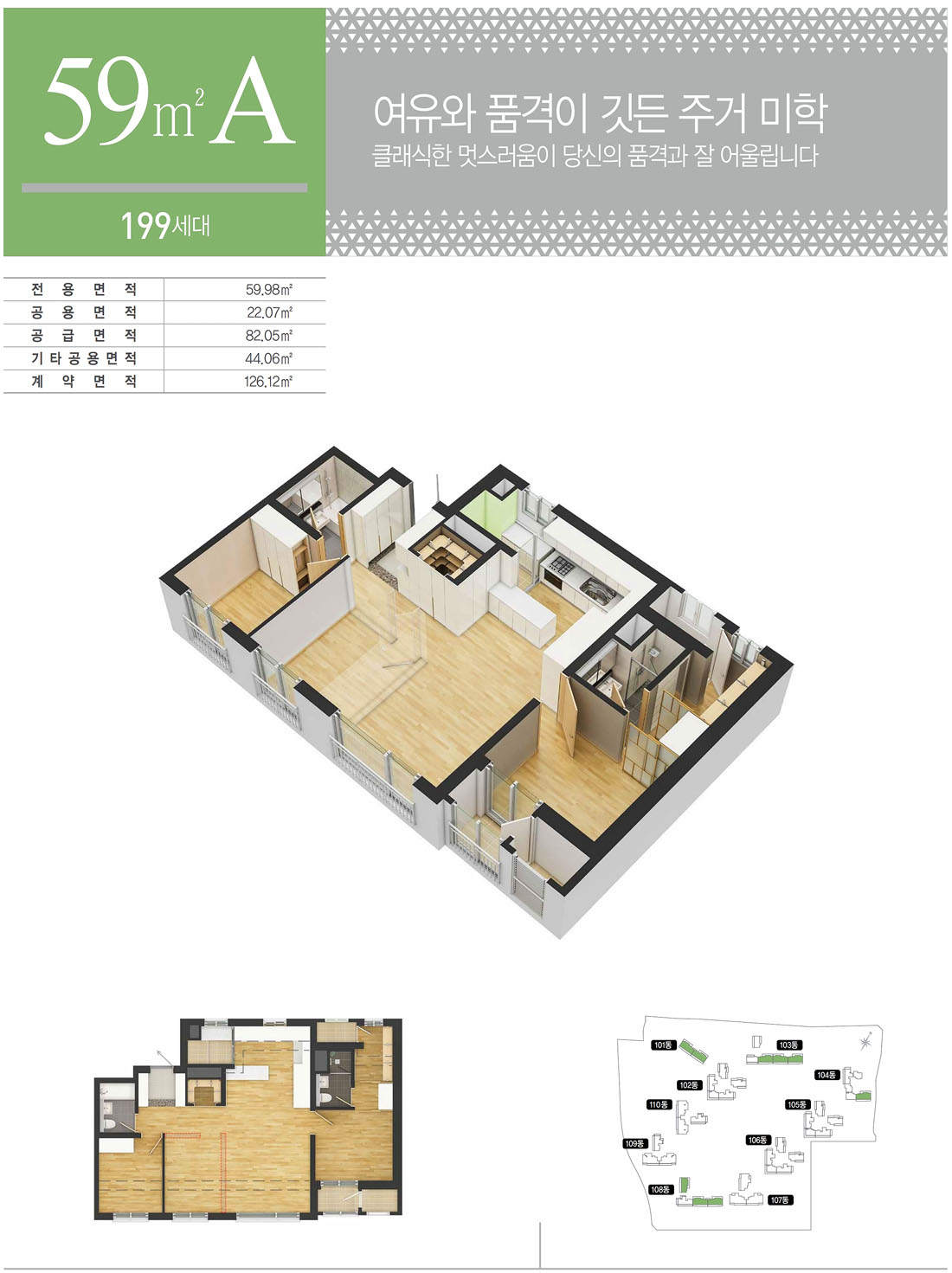 구로엔트리움 59A타입 아이소